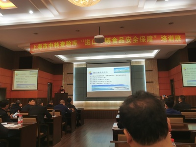我院农产品保鲜专家为“进口冷链食品安全保障”培训班授课