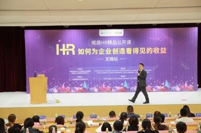 与WorkTrans喔趣共话新人力资源之道 无锡HR精品公开课圆满收官