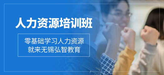 无锡市人力资源培训市场分析 专业培训机构如何助力人才成长